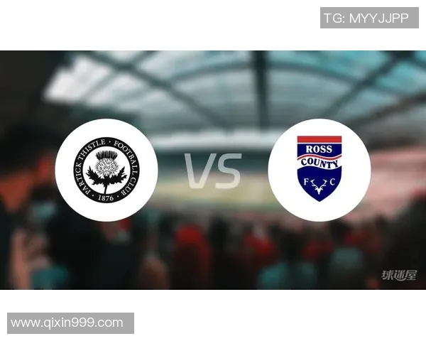 罗斯郡与帕尔蒂克的精彩对决分析及赛季前景展望